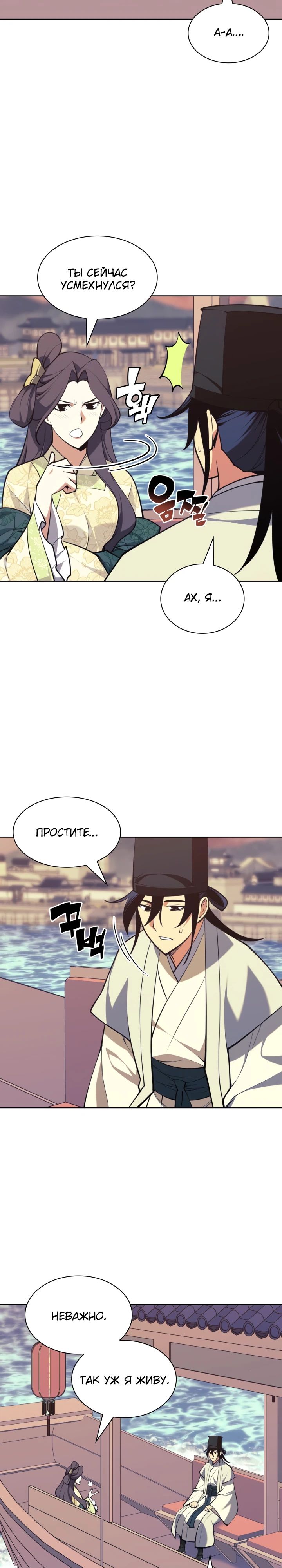 Манга Легендарный мечник-учёный - Глава 178 Страница 7