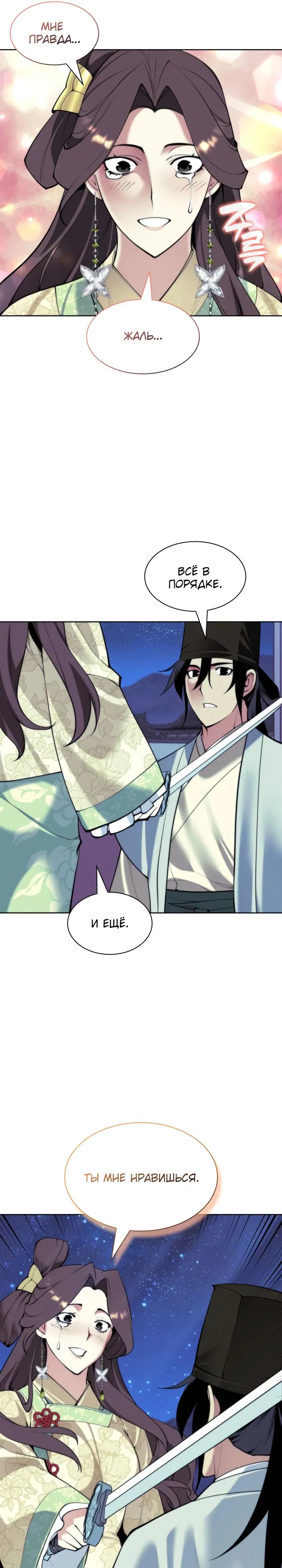 Манга Легендарный мечник-учёный - Глава 178 Страница 26