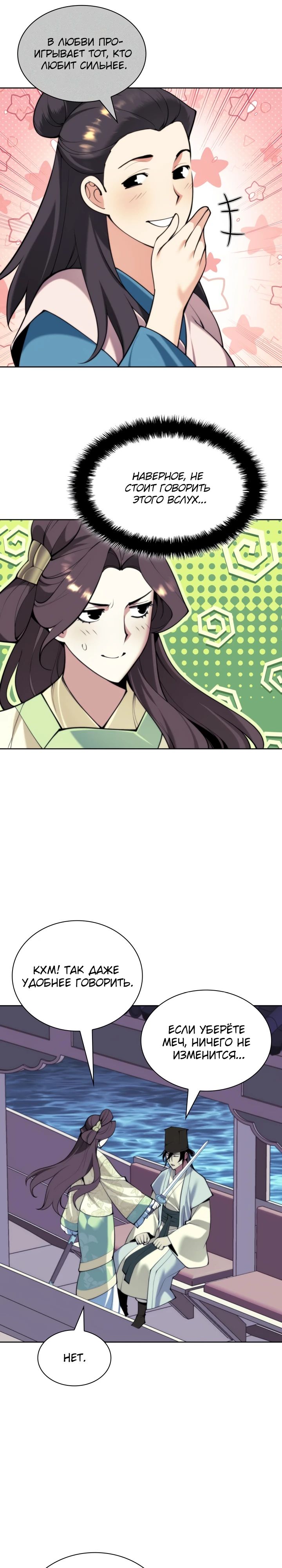 Манга Легендарный мечник-учёный - Глава 178 Страница 23