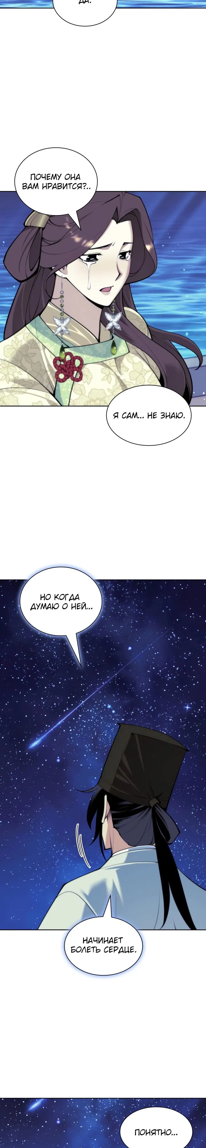 Манга Легендарный мечник-учёный - Глава 178 Страница 28