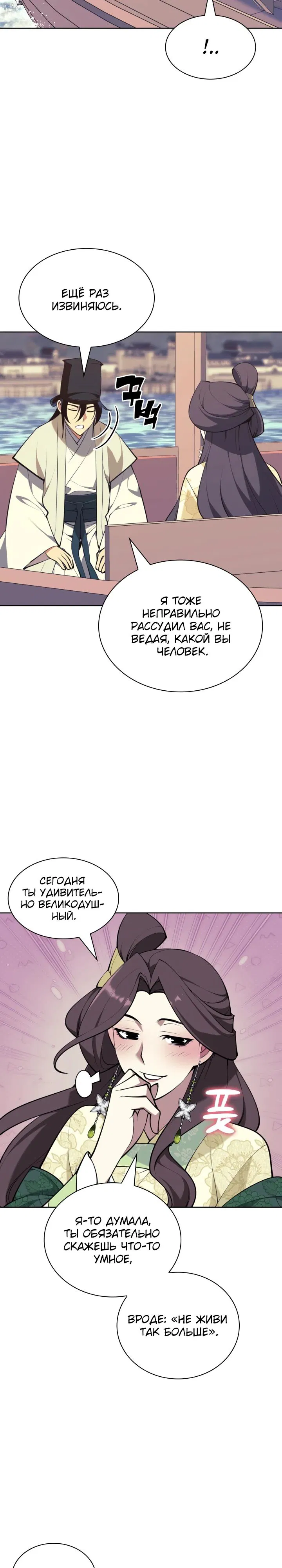 Манга Легендарный мечник-учёный - Глава 178 Страница 8