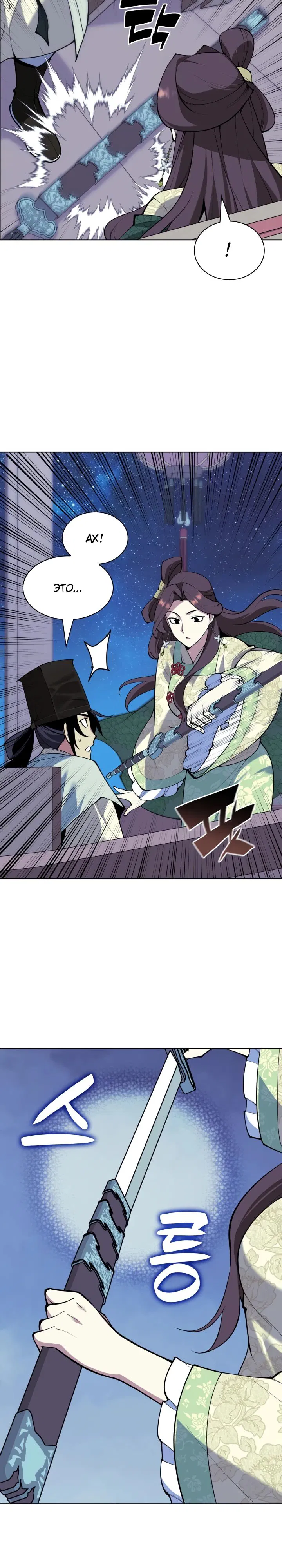 Манга Легендарный мечник-учёный - Глава 178 Страница 20
