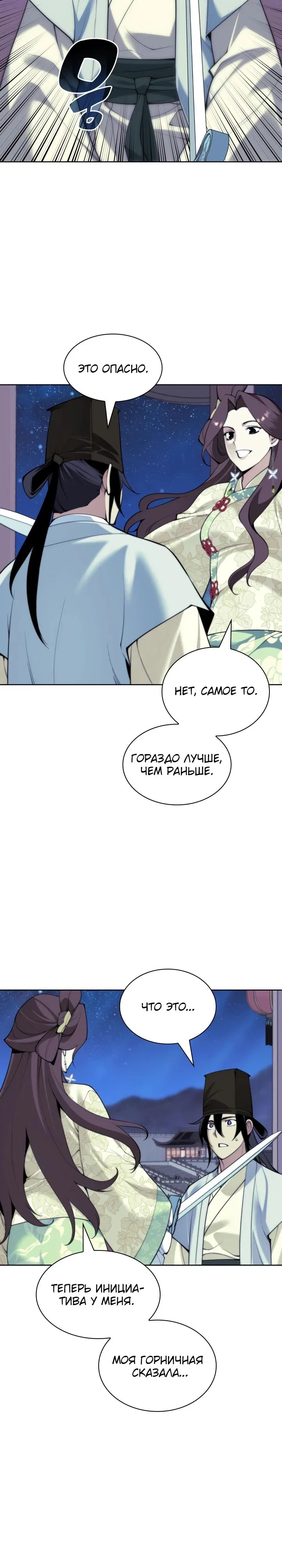 Манга Легендарный мечник-учёный - Глава 178 Страница 22