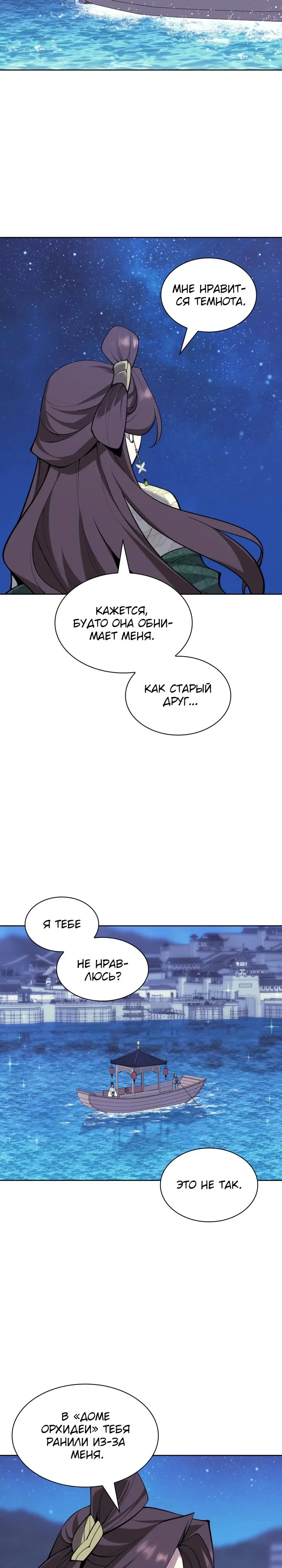 Манга Легендарный мечник-учёный - Глава 178 Страница 14