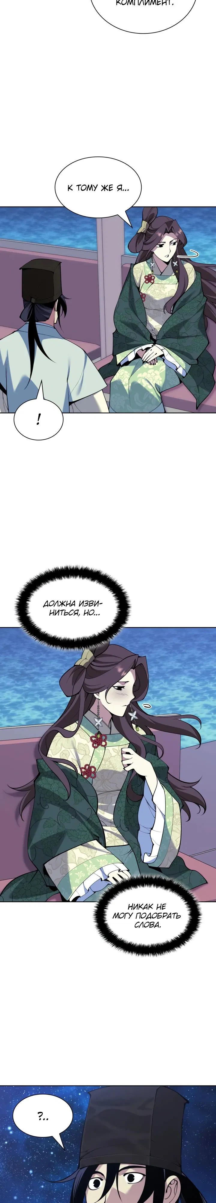 Манга Легендарный мечник-учёный - Глава 178 Страница 18