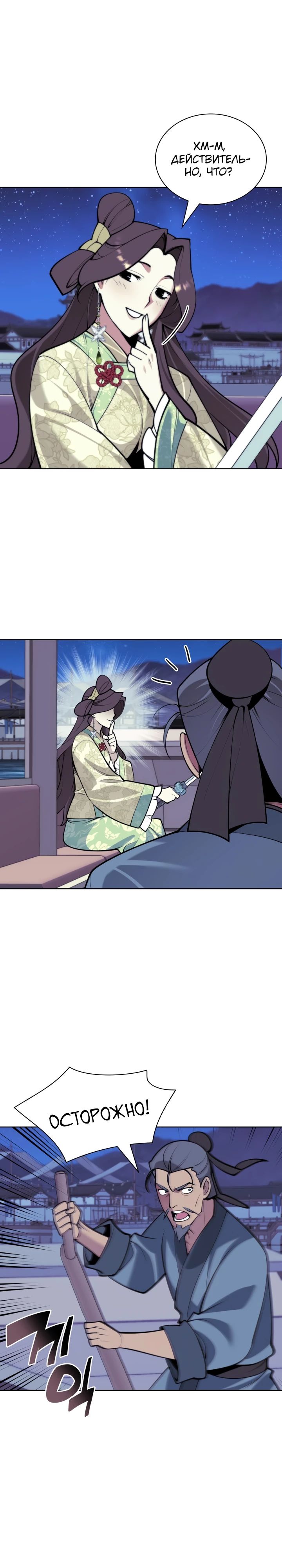 Манга Легендарный мечник-учёный - Глава 178 Страница 31