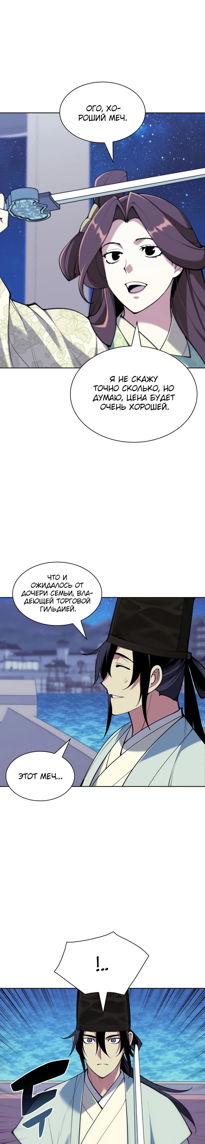 Манга Легендарный мечник-учёный - Глава 178 Страница 21
