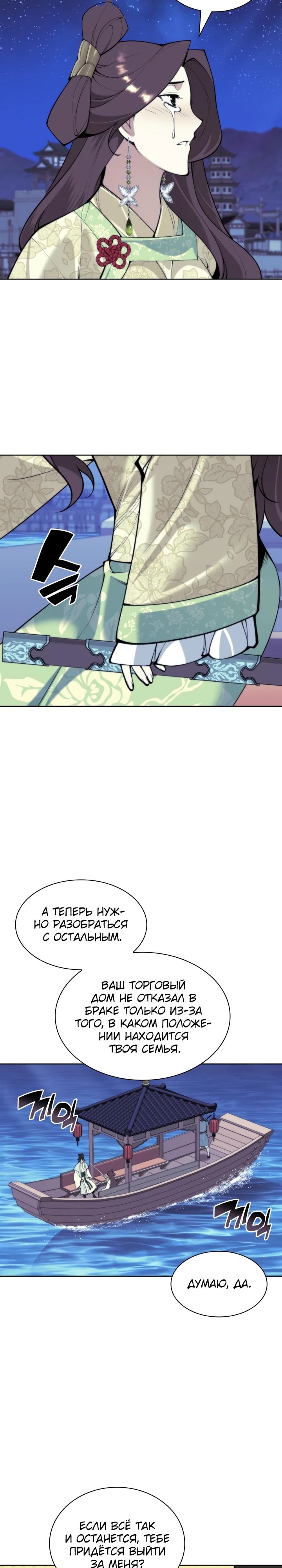 Манга Легендарный мечник-учёный - Глава 178 Страница 29