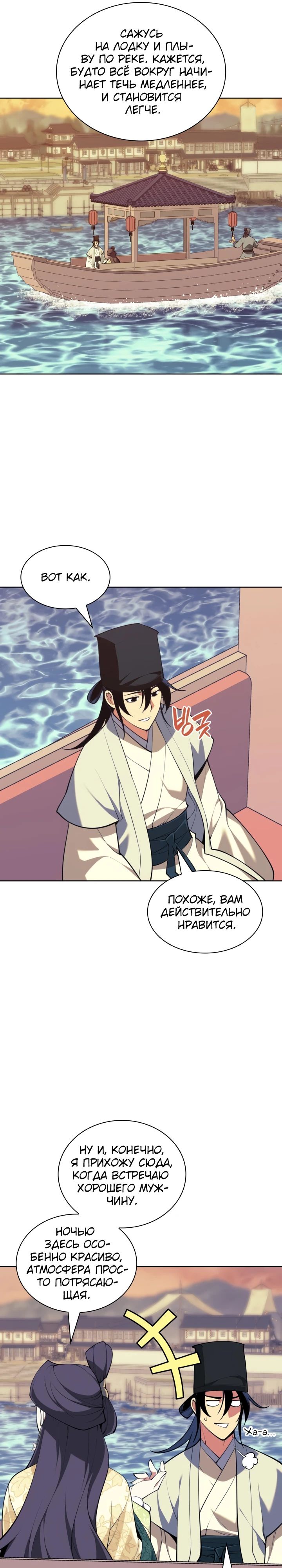 Манга Легендарный мечник-учёный - Глава 178 Страница 6