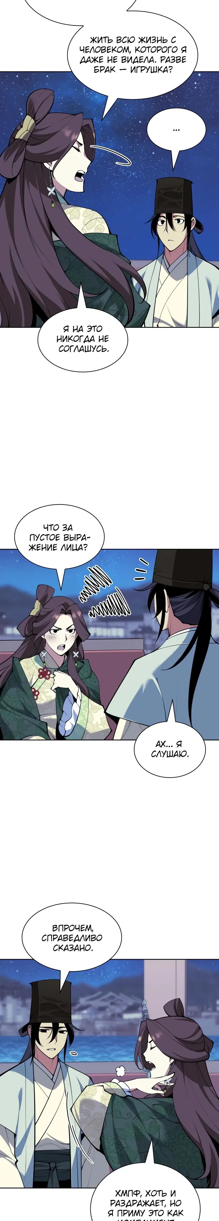 Манга Легендарный мечник-учёный - Глава 178 Страница 17