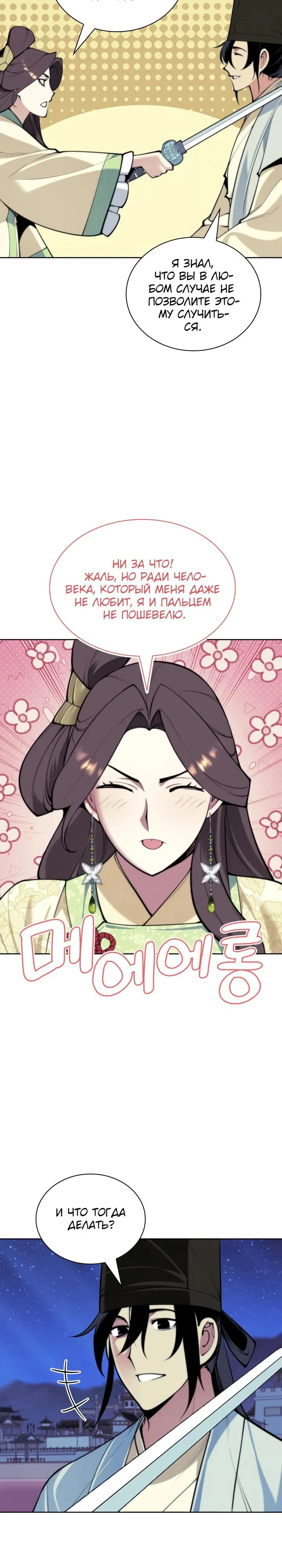 Манга Легендарный мечник-учёный - Глава 178 Страница 30