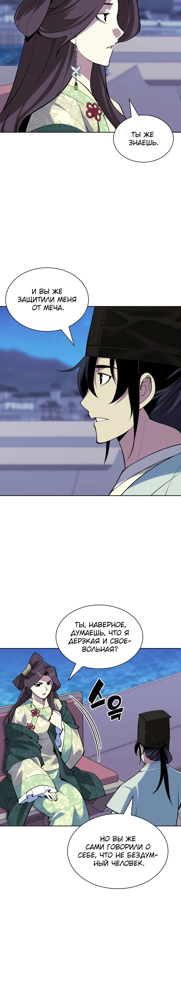 Манга Легендарный мечник-учёный - Глава 178 Страница 15