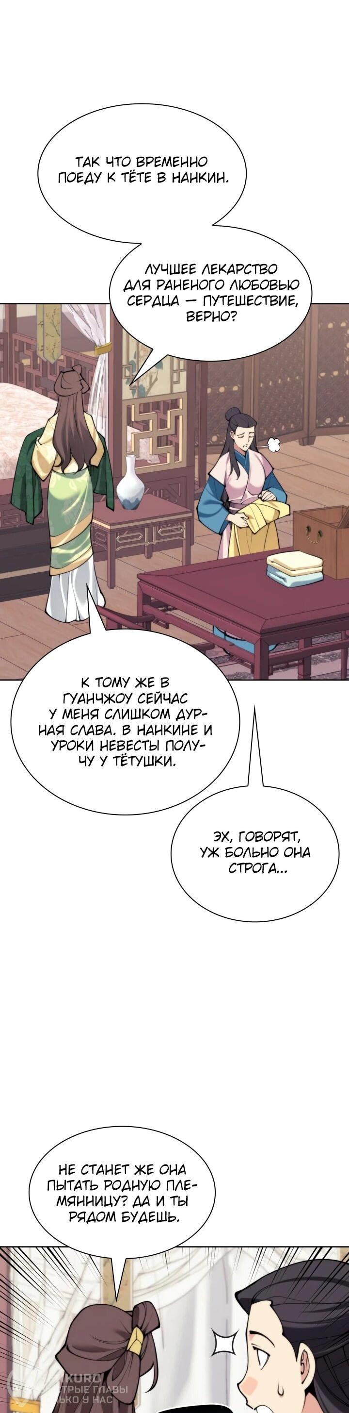 Манга Легендарный мечник-учёный - Глава 181 Страница 43