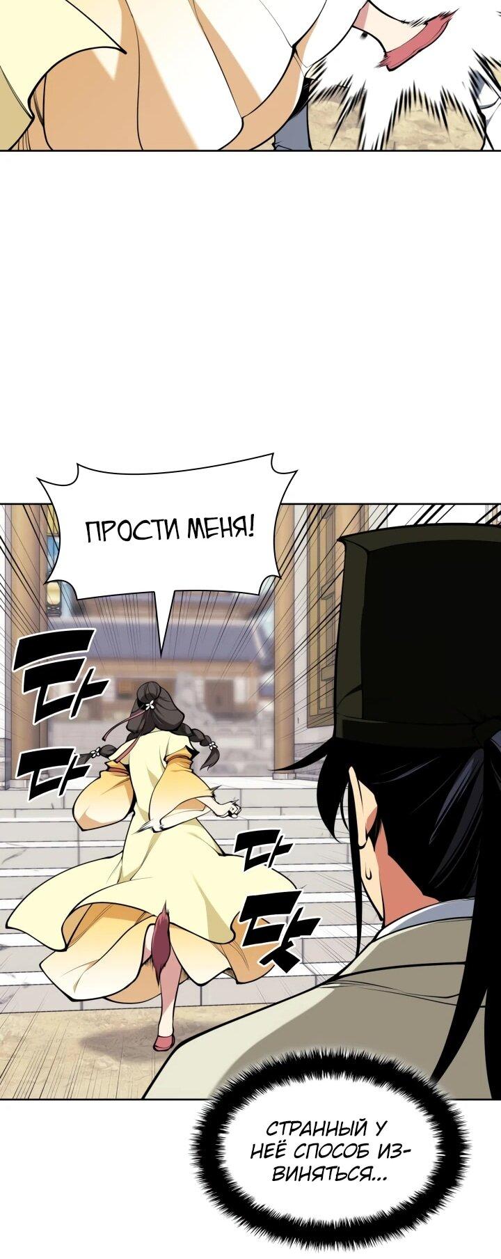 Манга Легендарный мечник-учёный - Глава 181 Страница 75