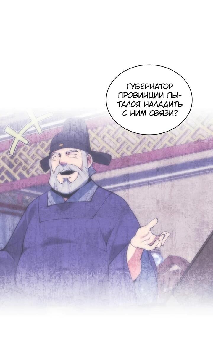 Манга Легендарный мечник-учёный - Глава 181 Страница 26