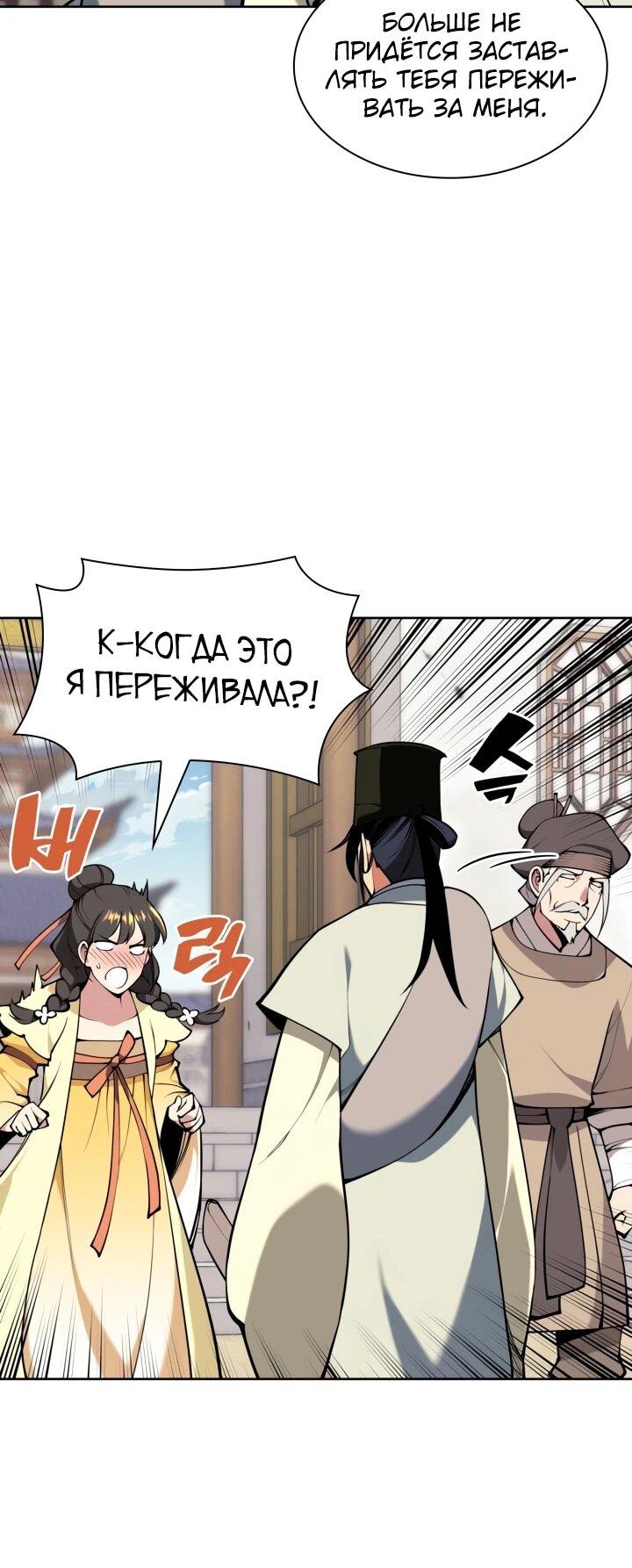 Манга Легендарный мечник-учёный - Глава 181 Страница 68