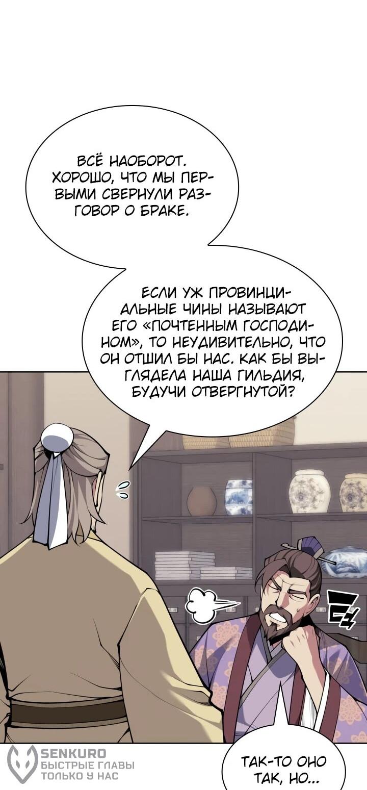 Манга Легендарный мечник-учёный - Глава 181 Страница 21