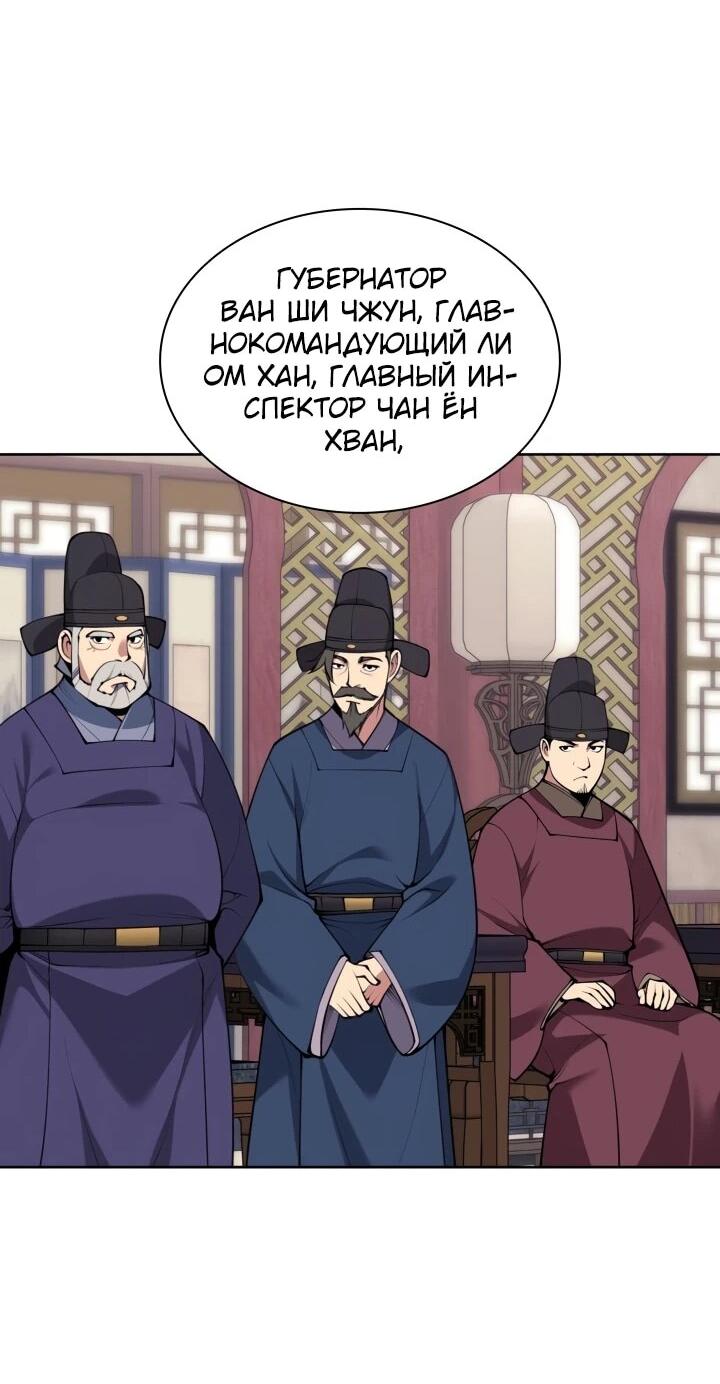 Манга Легендарный мечник-учёный - Глава 180 Страница 73