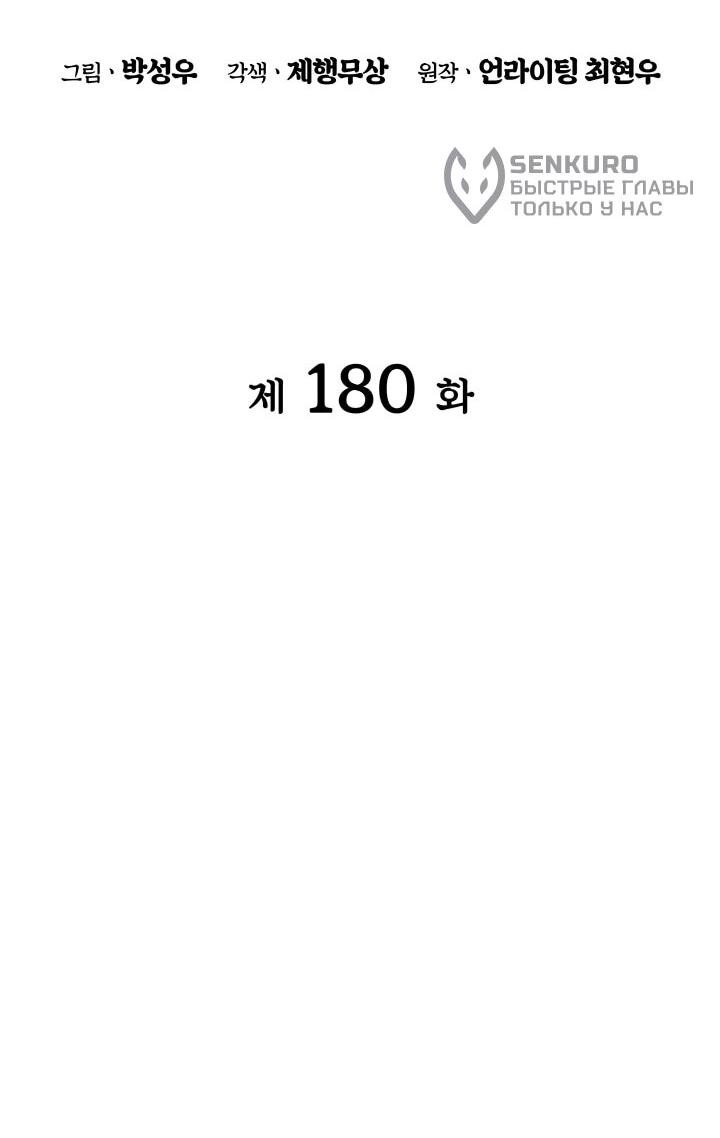Манга Легендарный мечник-учёный - Глава 180 Страница 10