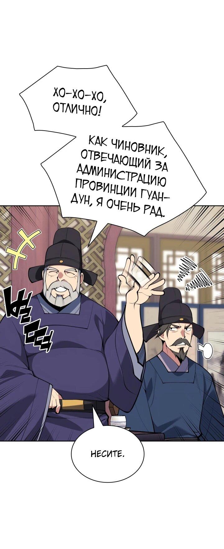 Манга Легендарный мечник-учёный - Глава 180 Страница 52