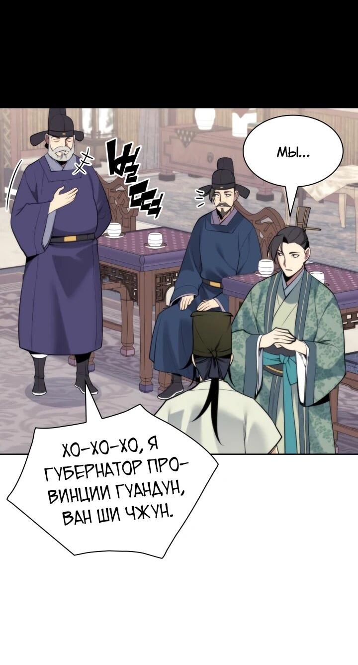 Манга Легендарный мечник-учёный - Глава 180 Страница 28