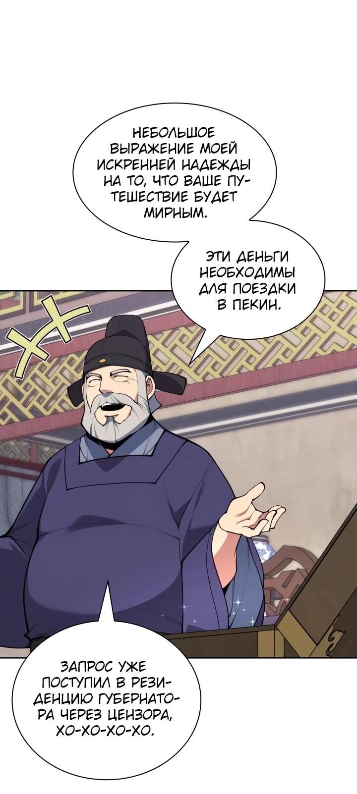 Манга Легендарный мечник-учёный - Глава 180 Страница 55