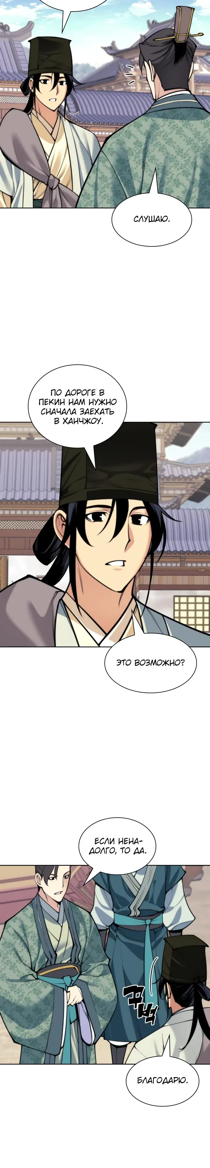 Манга Легендарный мечник-учёный - Глава 182 Страница 2