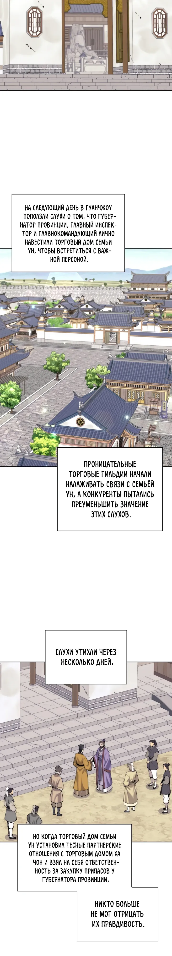 Манга Легендарный мечник-учёный - Глава 182 Страница 8