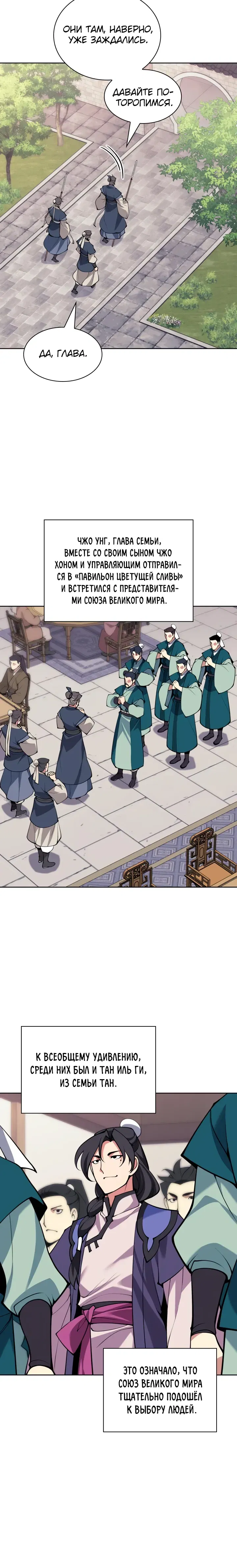 Манга Легендарный мечник-учёный - Глава 182 Страница 32