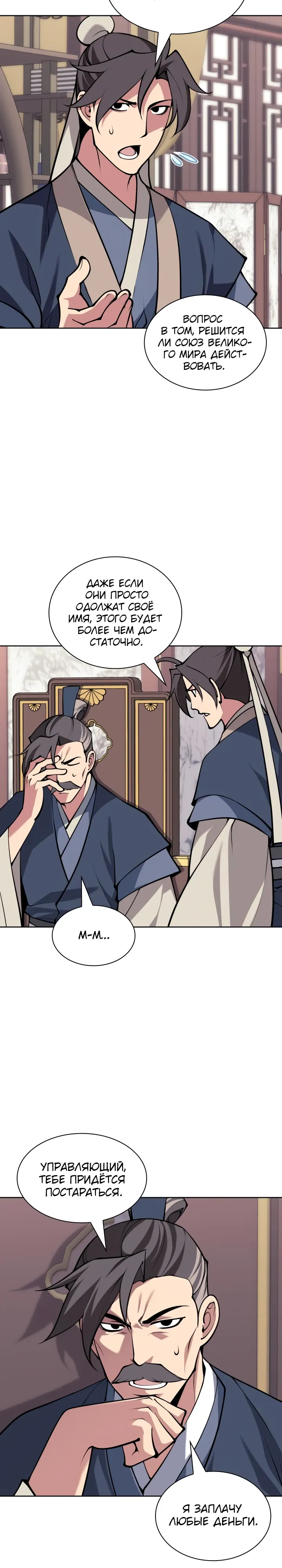 Манга Легендарный мечник-учёный - Глава 182 Страница 24