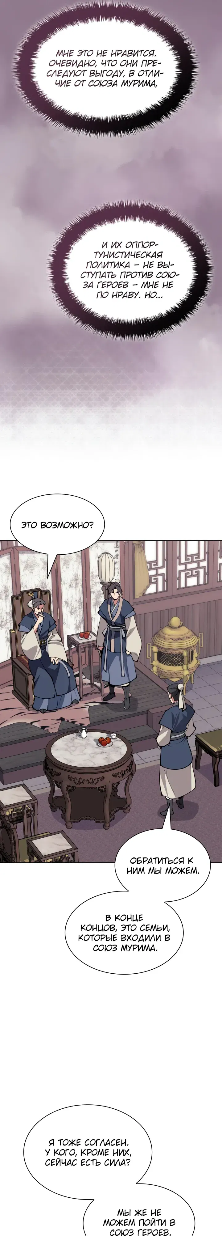 Манга Легендарный мечник-учёный - Глава 182 Страница 23