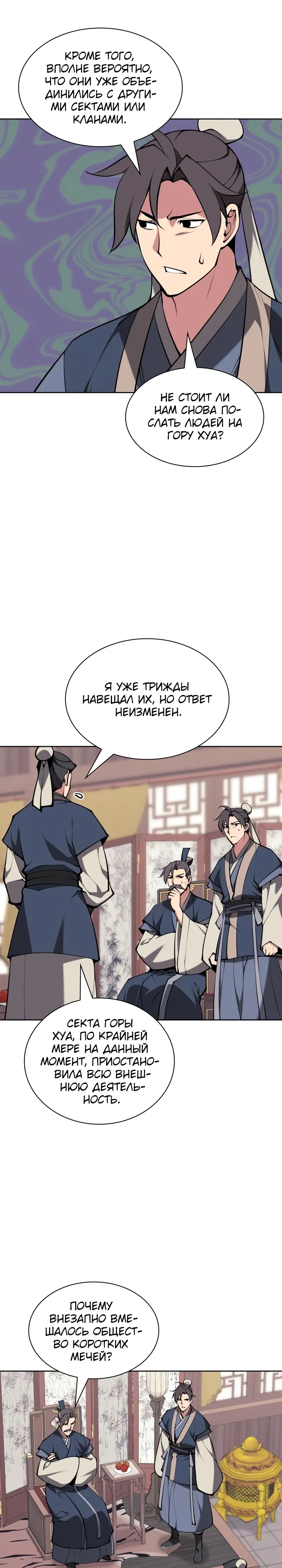 Манга Легендарный мечник-учёный - Глава 182 Страница 20