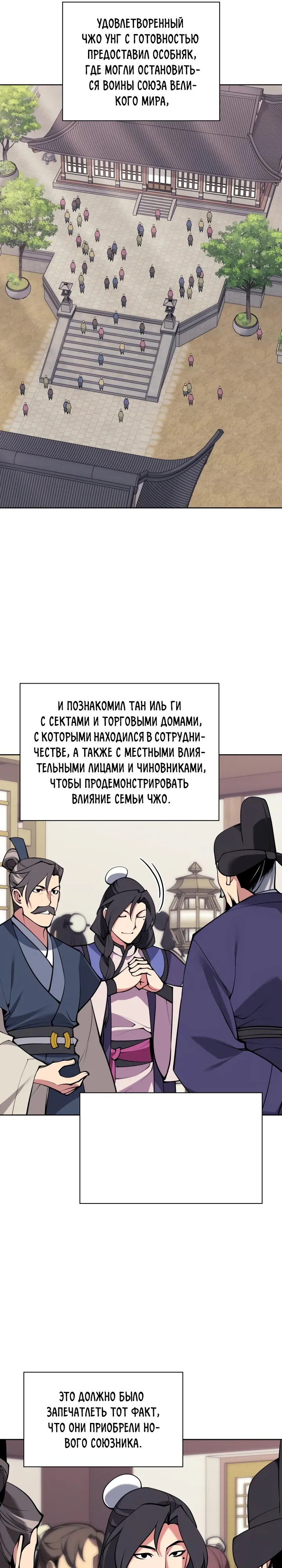 Манга Легендарный мечник-учёный - Глава 182 Страница 33