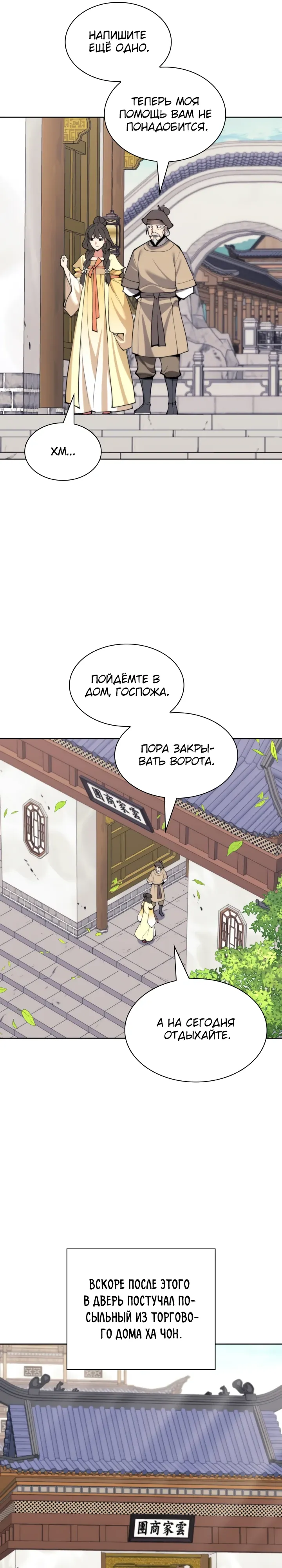 Манга Легендарный мечник-учёный - Глава 182 Страница 7