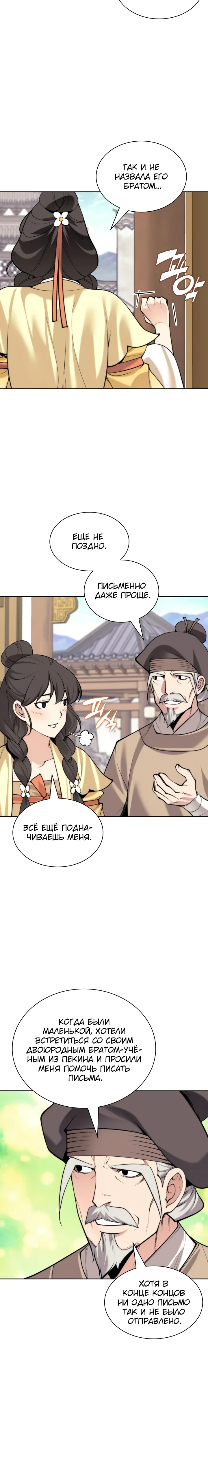 Манга Легендарный мечник-учёный - Глава 182 Страница 6