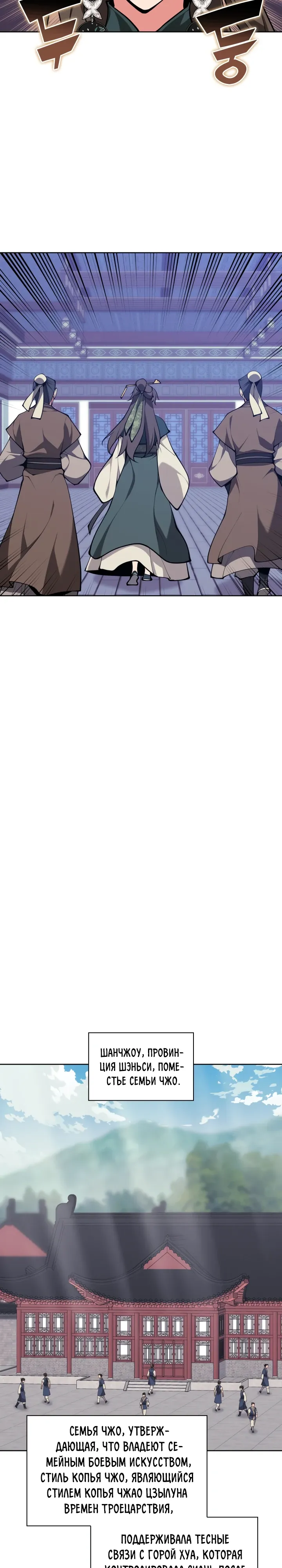 Манга Легендарный мечник-учёный - Глава 182 Страница 17