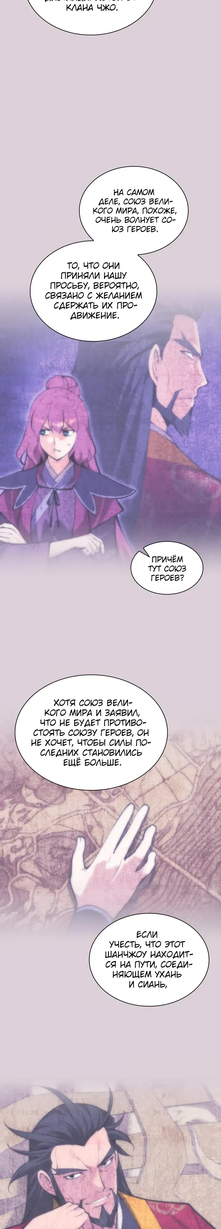 Манга Легендарный мечник-учёный - Глава 182 Страница 28