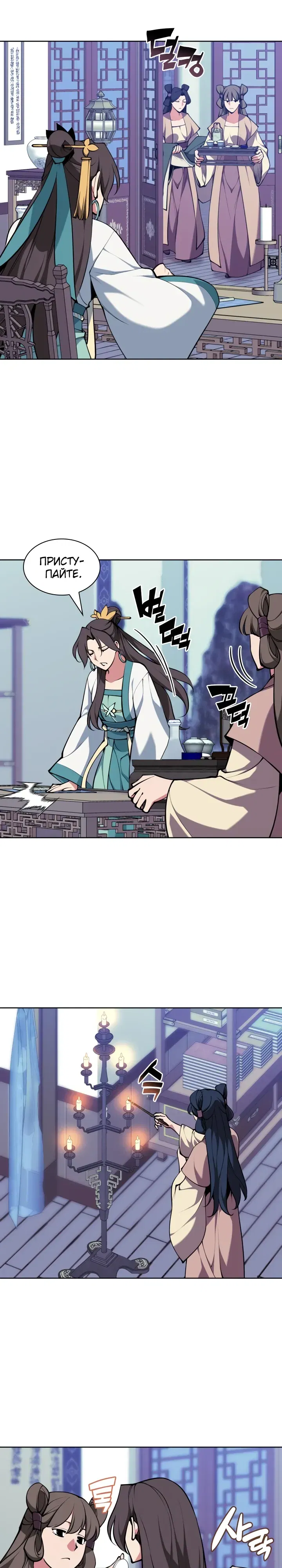 Манга Легендарный мечник-учёный - Глава 182 Страница 15