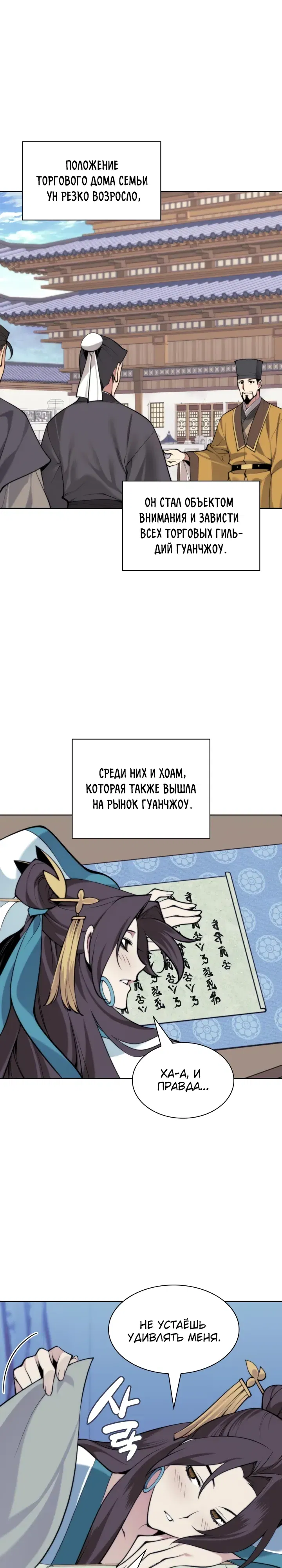 Манга Легендарный мечник-учёный - Глава 182 Страница 9