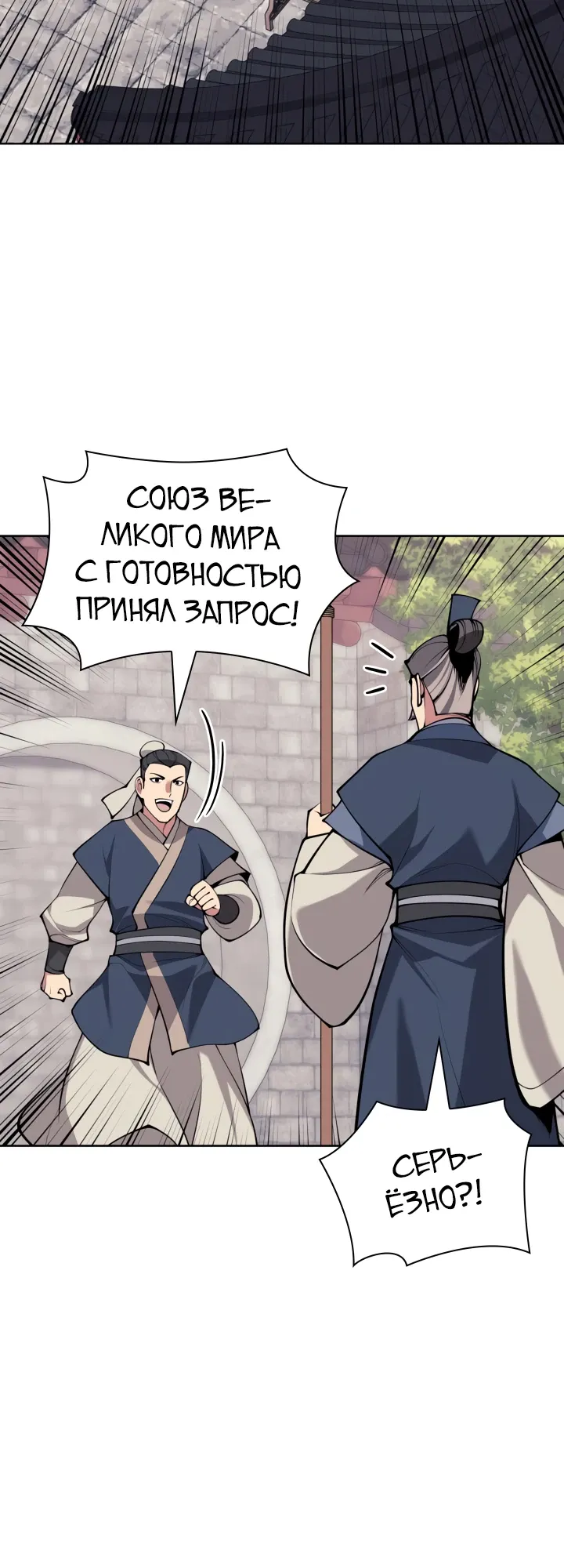 Манга Легендарный мечник-учёный - Глава 182 Страница 26