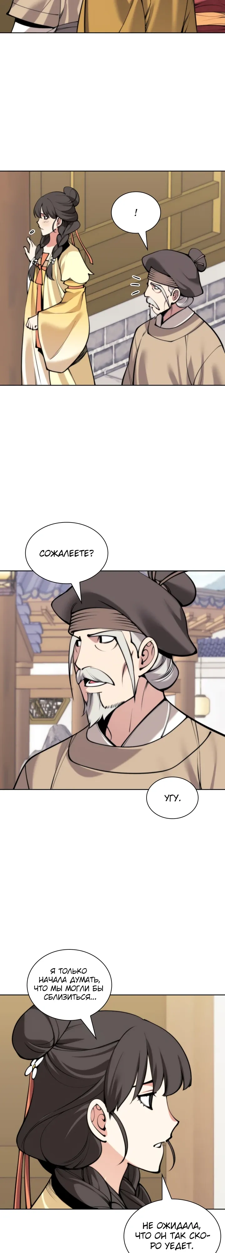 Манга Легендарный мечник-учёный - Глава 182 Страница 5