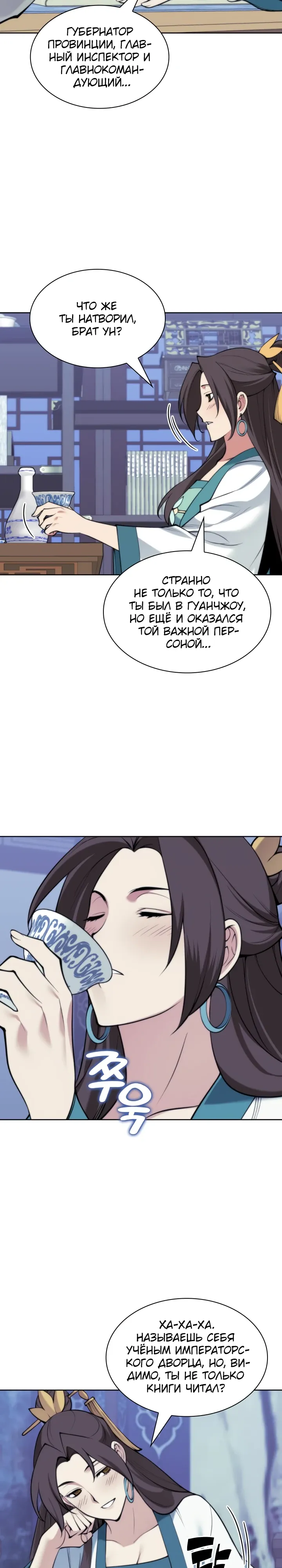 Манга Легендарный мечник-учёный - Глава 182 Страница 10