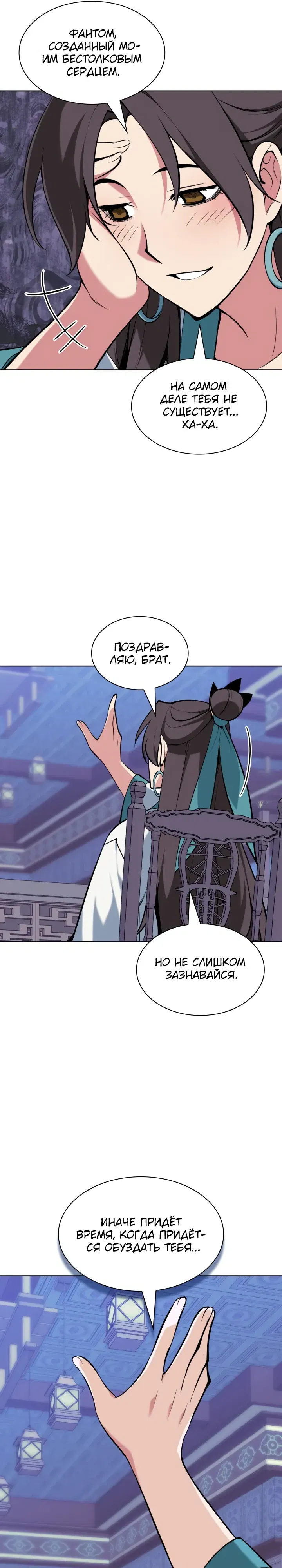 Манга Легендарный мечник-учёный - Глава 182 Страница 13