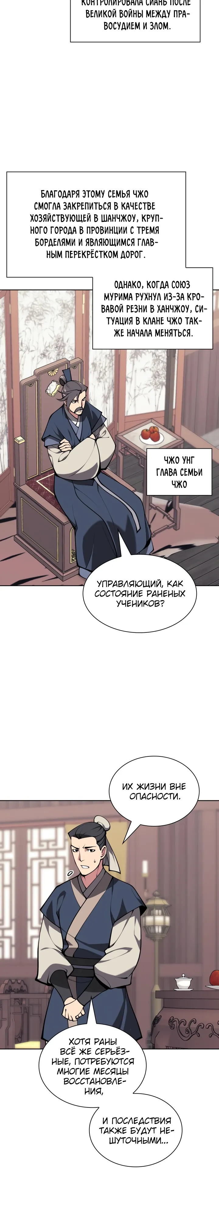 Манга Легендарный мечник-учёный - Глава 182 Страница 18