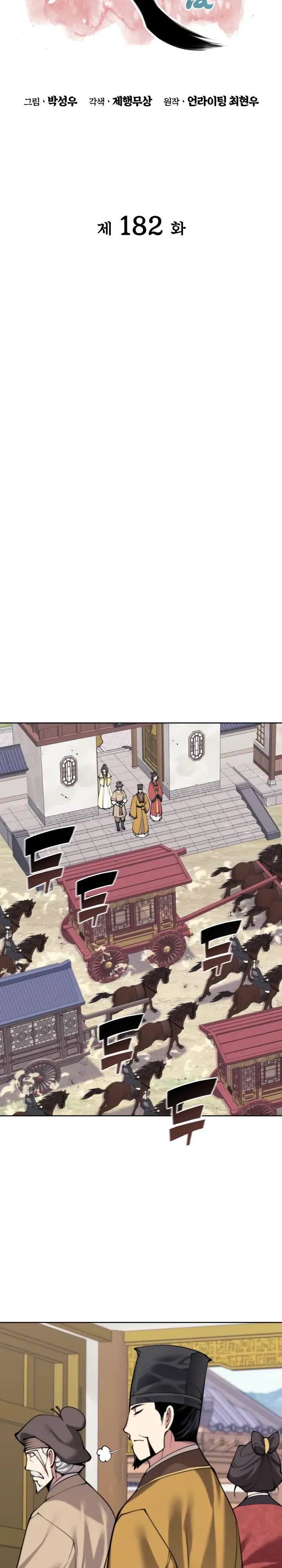 Манга Легендарный мечник-учёный - Глава 182 Страница 4