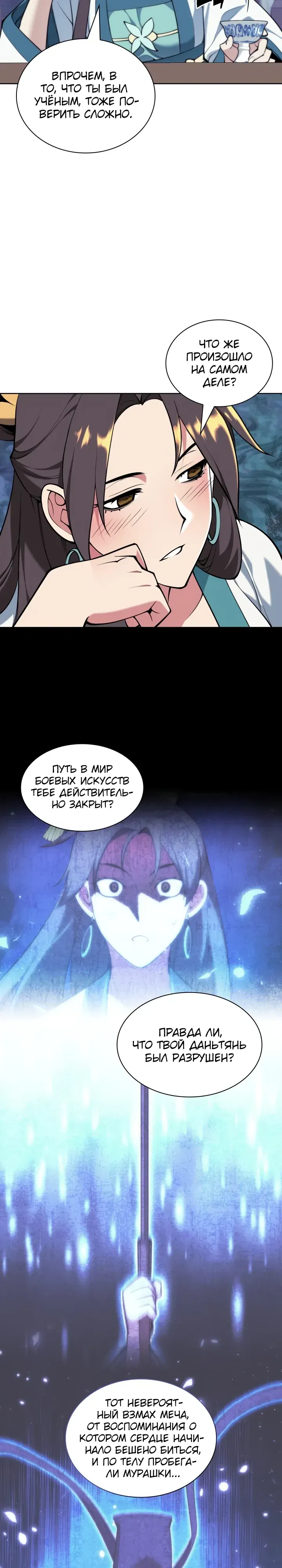 Манга Легендарный мечник-учёный - Глава 182 Страница 11