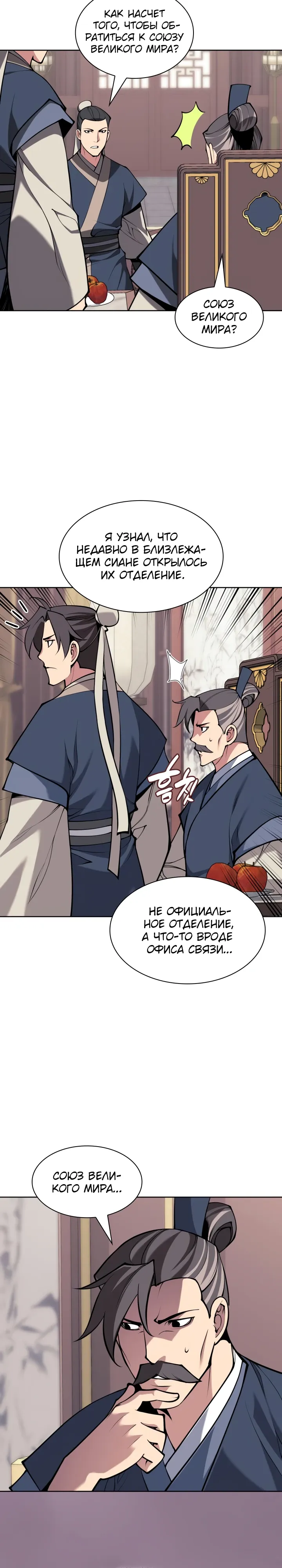 Манга Легендарный мечник-учёный - Глава 182 Страница 22