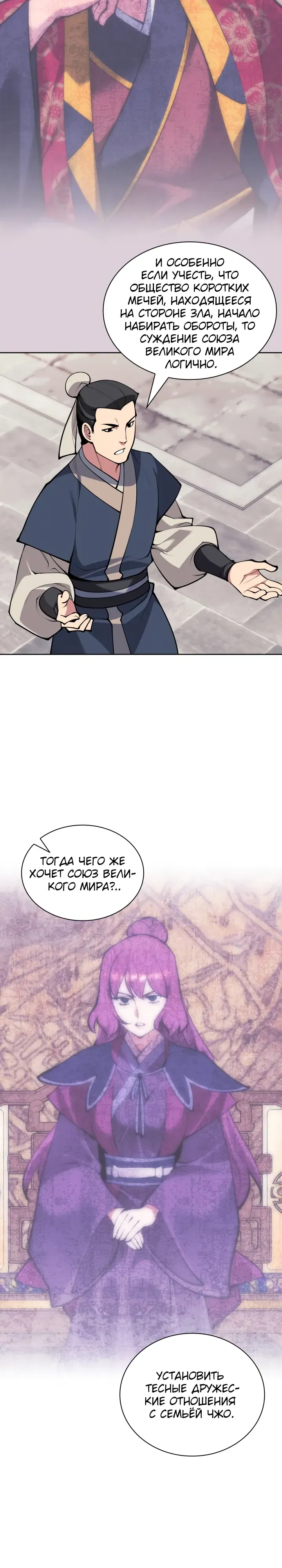 Манга Легендарный мечник-учёный - Глава 182 Страница 29