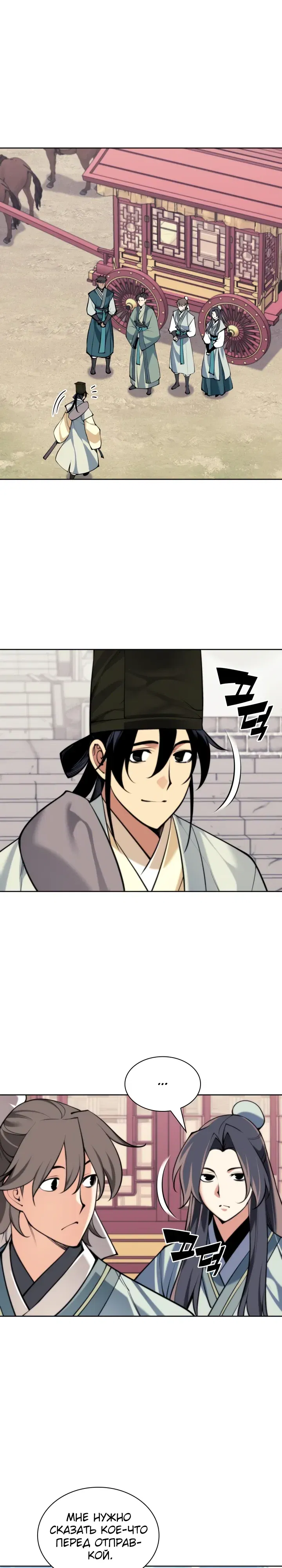 Манга Легендарный мечник-учёный - Глава 182 Страница 1