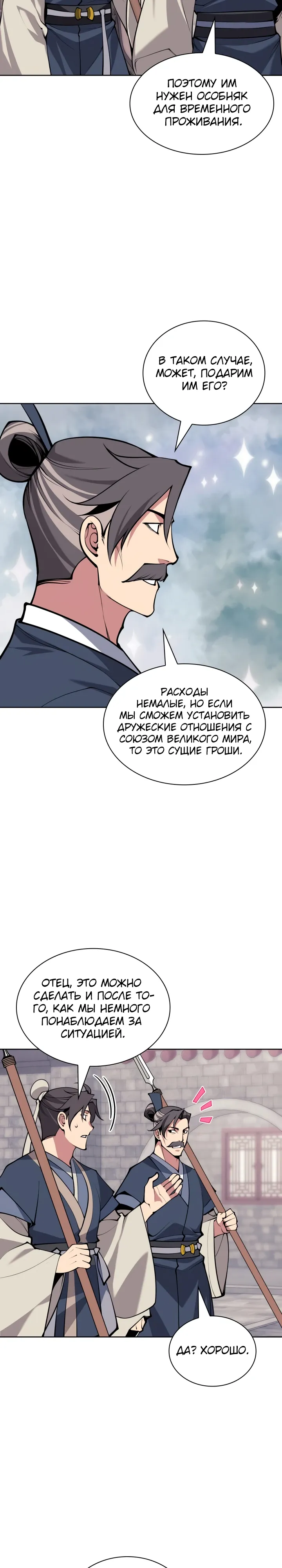 Манга Легендарный мечник-учёный - Глава 182 Страница 31